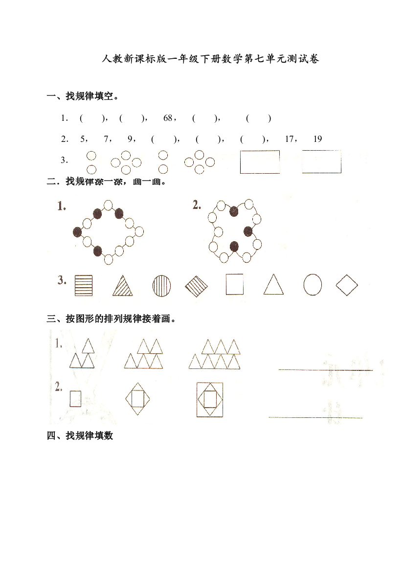 人教版一年级数学下册第7单元测试卷