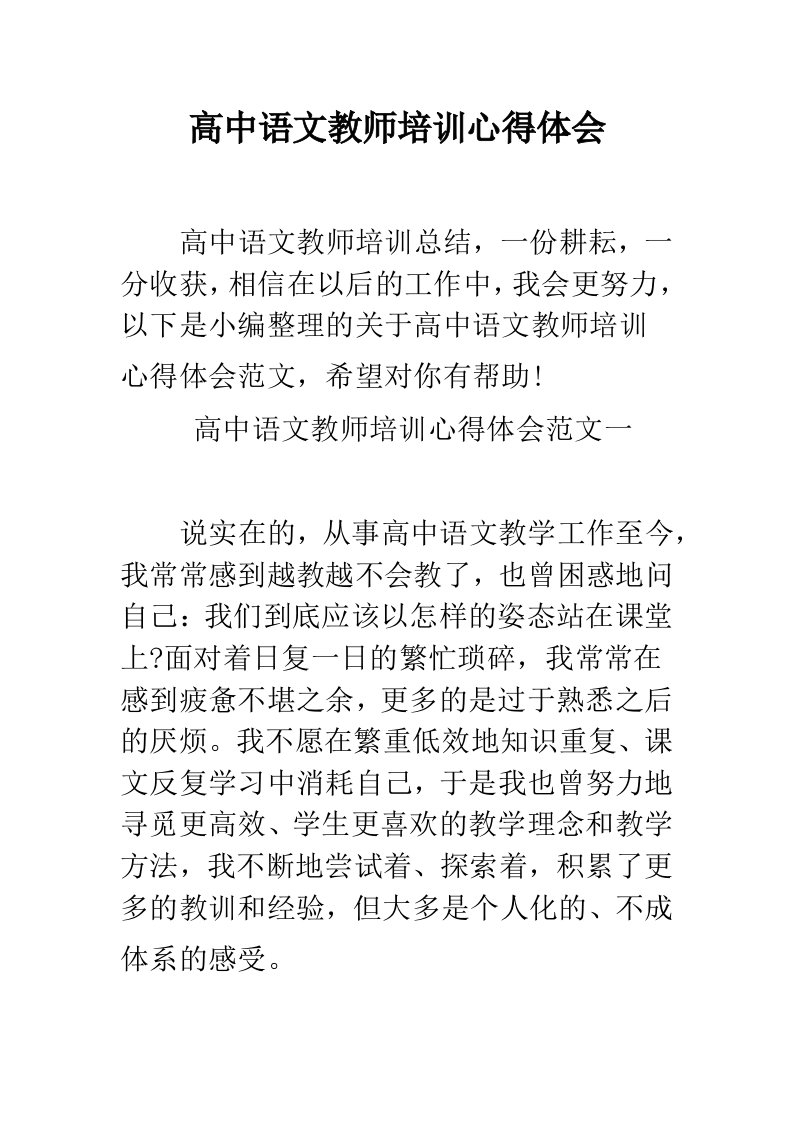 高中语文教师培训心得体会