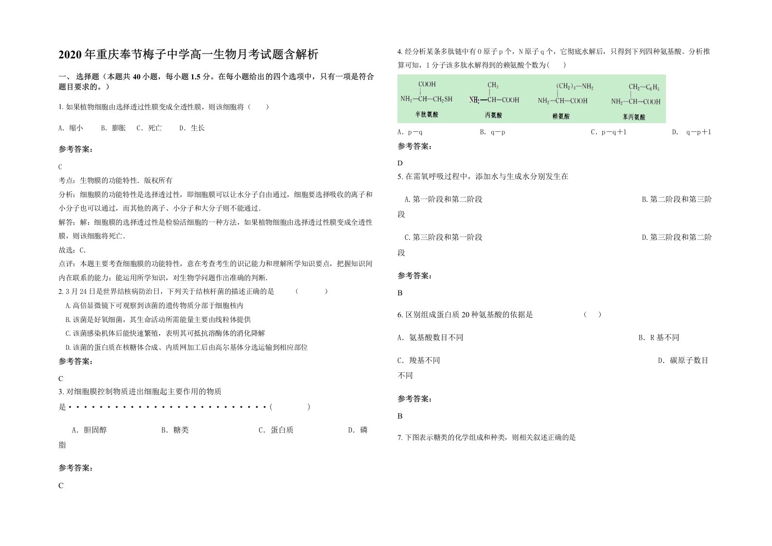 2020年重庆奉节梅子中学高一生物月考试题含解析