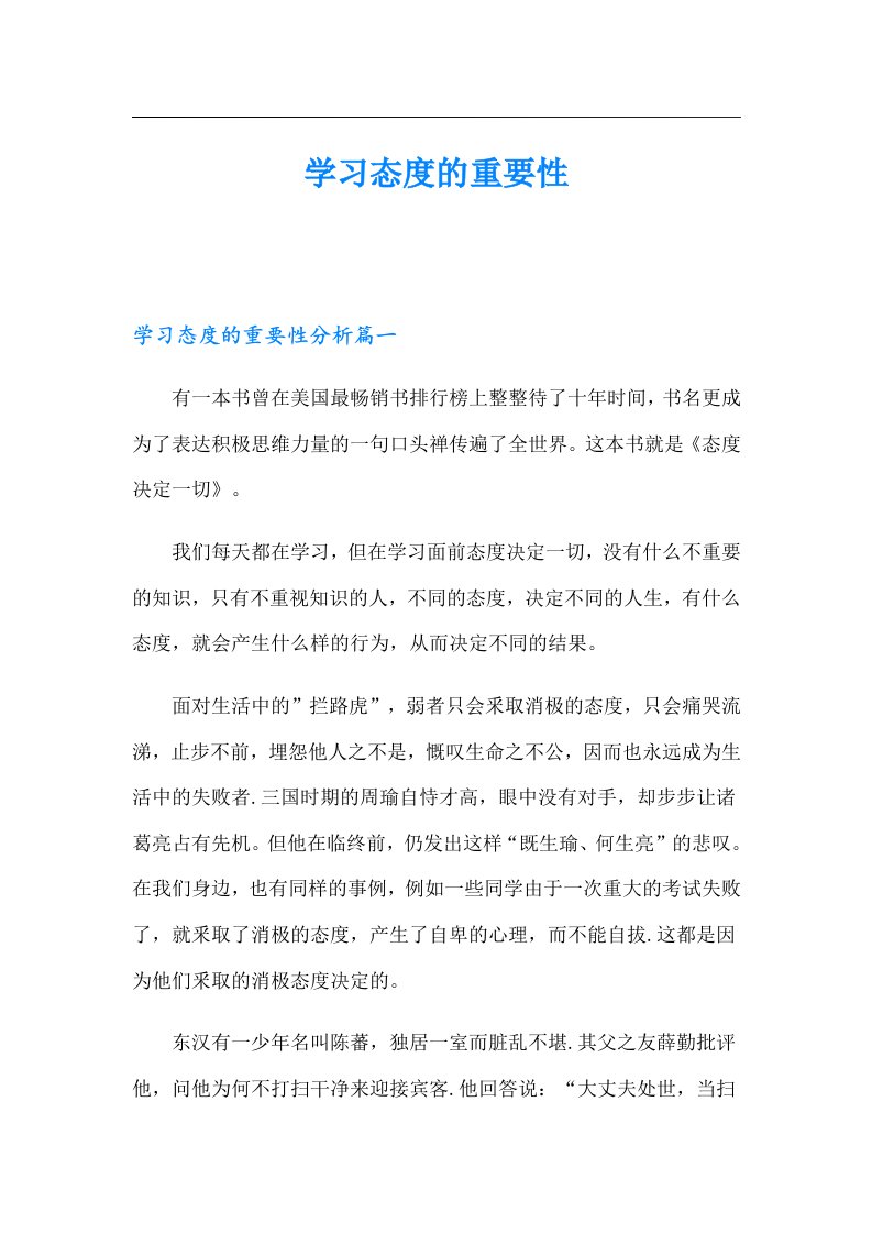 学习态度的重要性