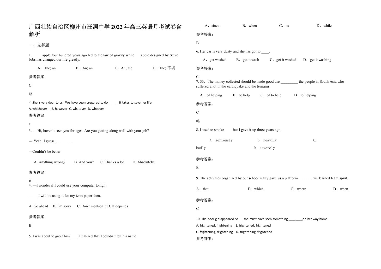 广西壮族自治区柳州市汪洞中学2022年高三英语月考试卷含解析