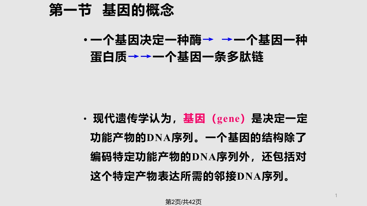 双语医学遗传学人类基因