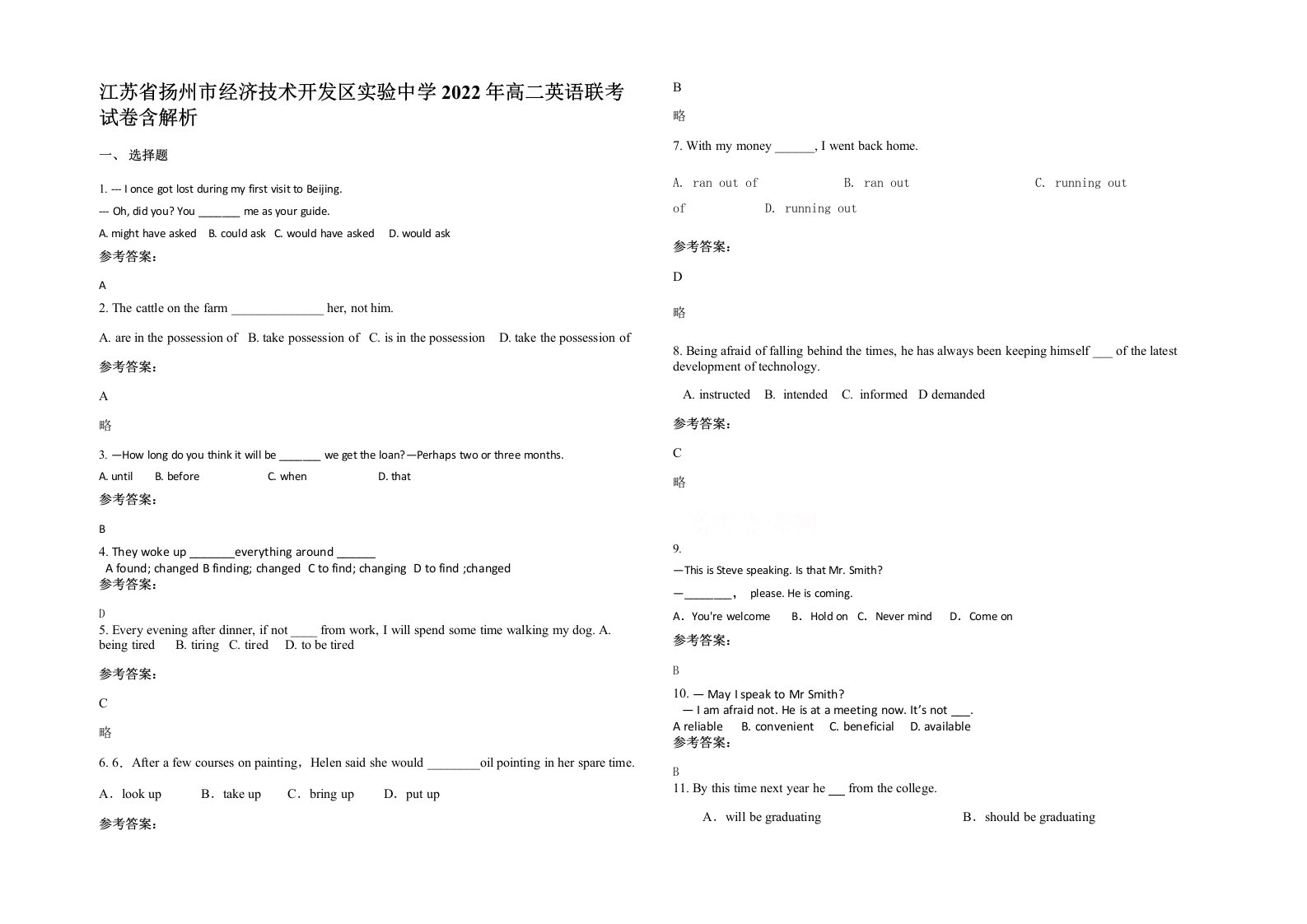 江苏省扬州市经济技术开发区实验中学2022年高二英语联考试卷含解析