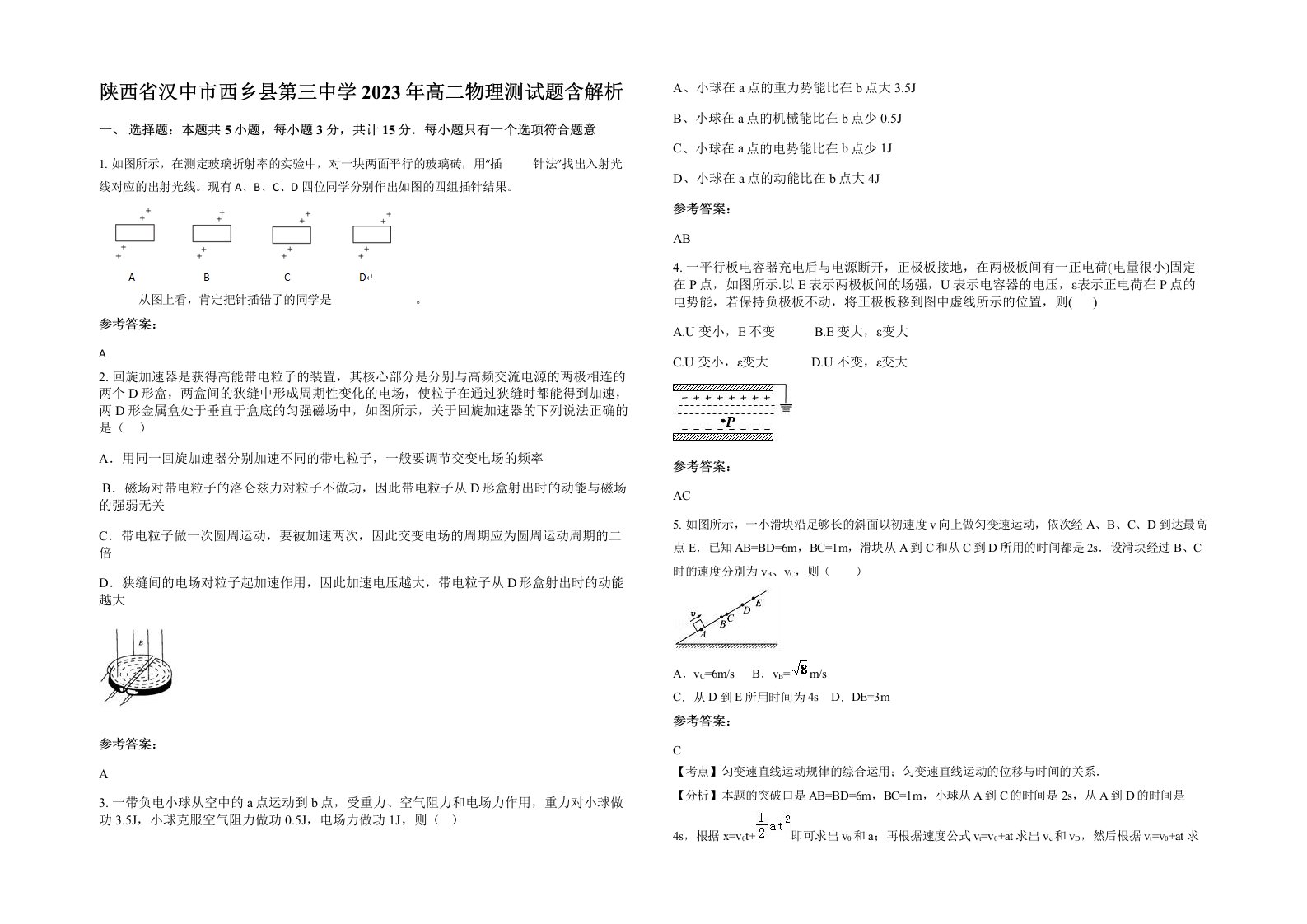 陕西省汉中市西乡县第三中学2023年高二物理测试题含解析