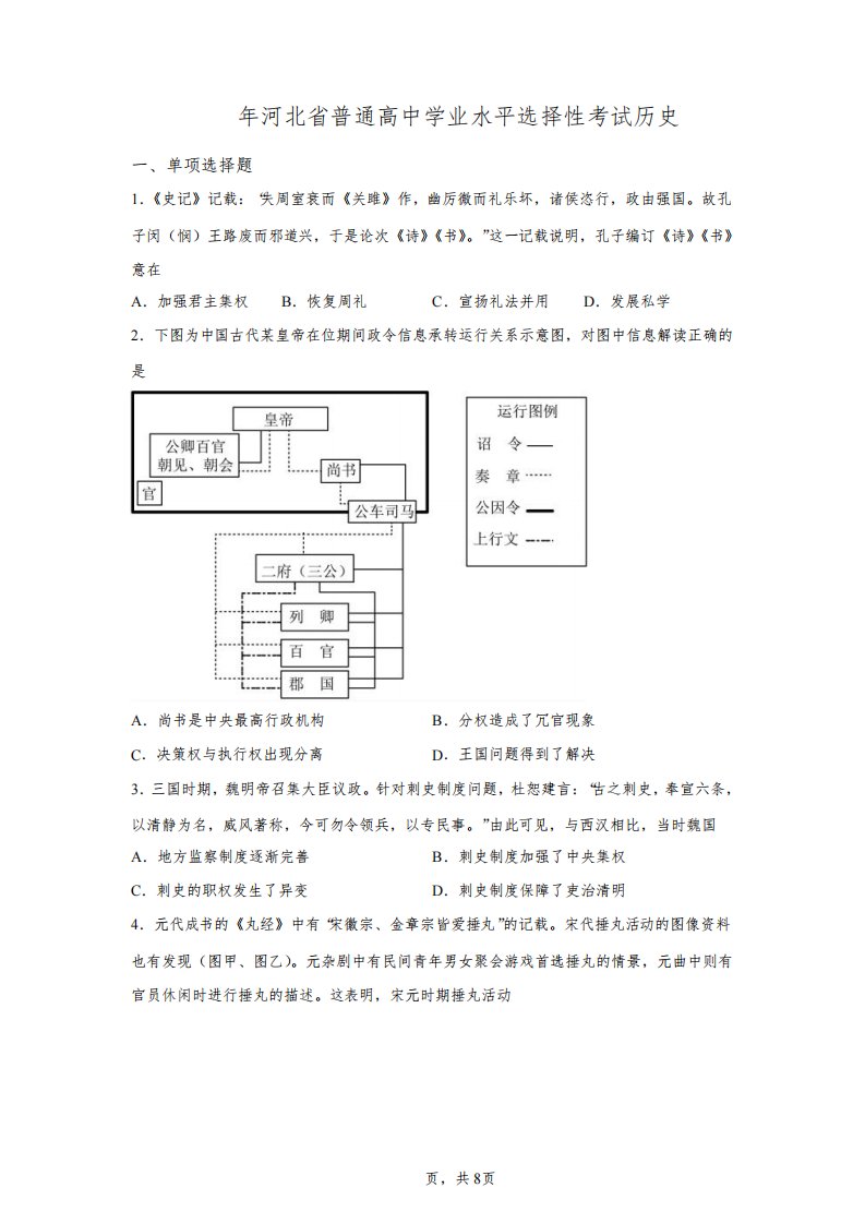 2021河北新高考历史试题真题及答案详解精校版