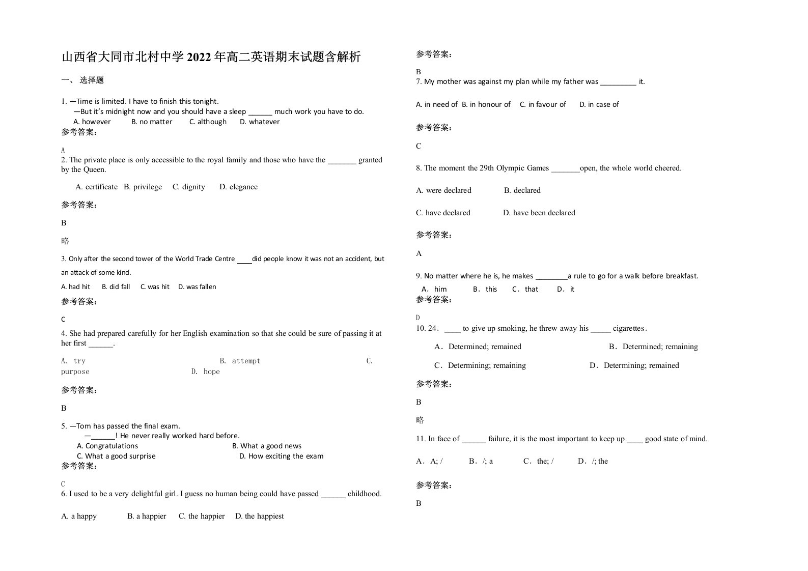 山西省大同市北村中学2022年高二英语期末试题含解析