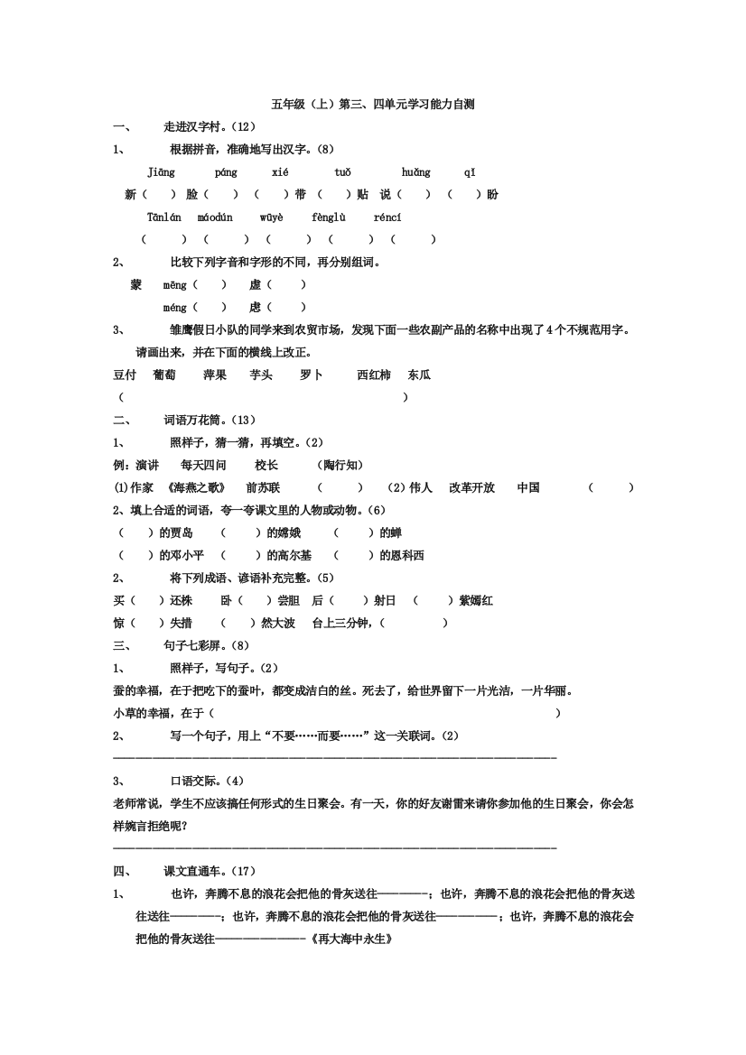 【小学中学教育精选】苏教版五年级第三单元试卷