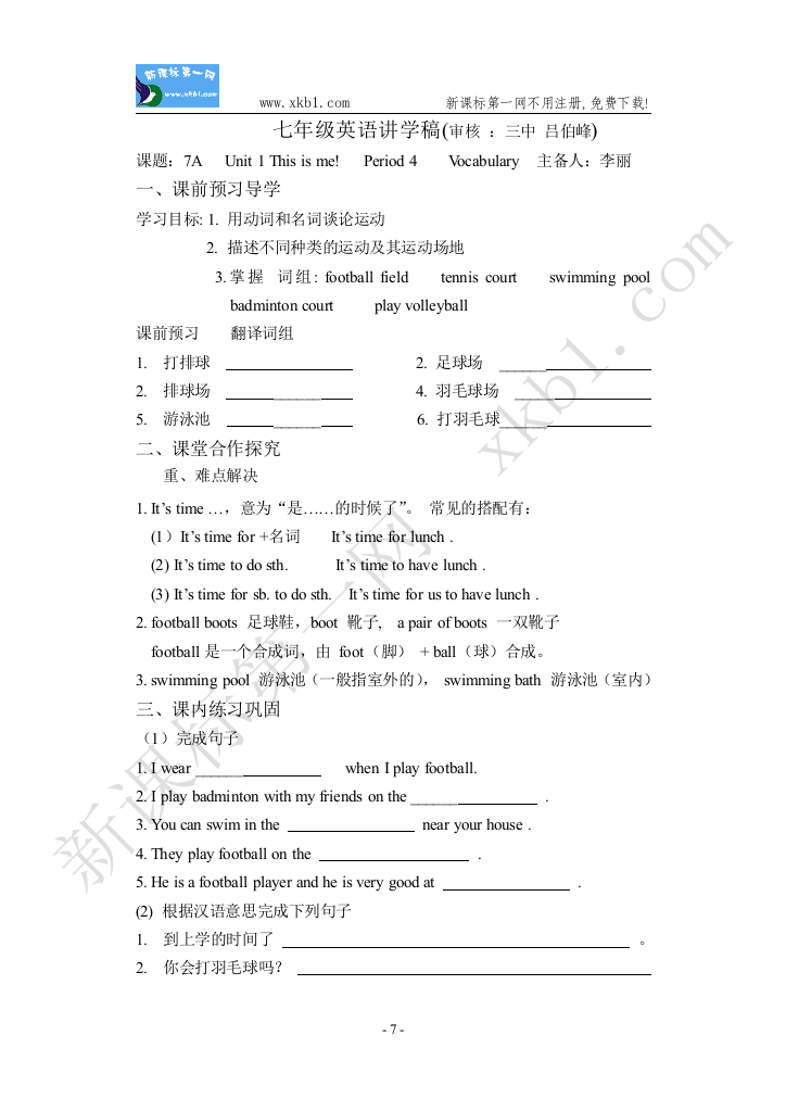 【小学中学教育精选】7A