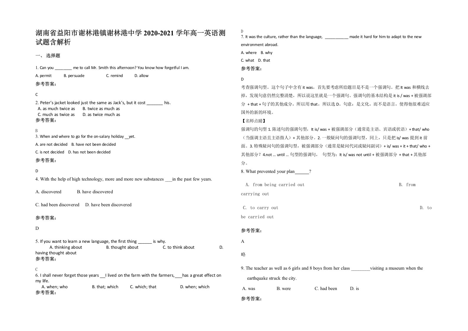 湖南省益阳市谢林港镇谢林港中学2020-2021学年高一英语测试题含解析