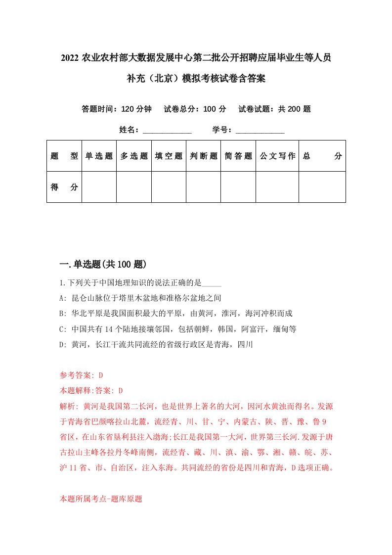 2022农业农村部大数据发展中心第二批公开招聘应届毕业生等人员补充北京模拟考核试卷含答案2