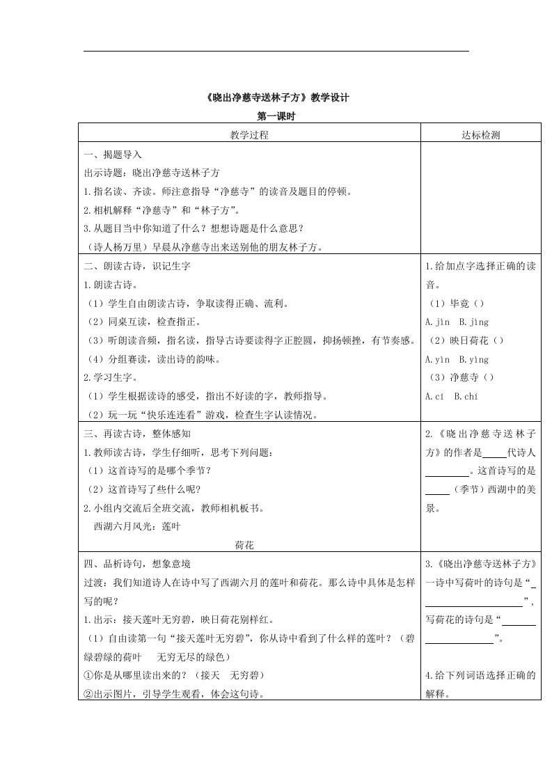 01晓出净慈寺送林子方