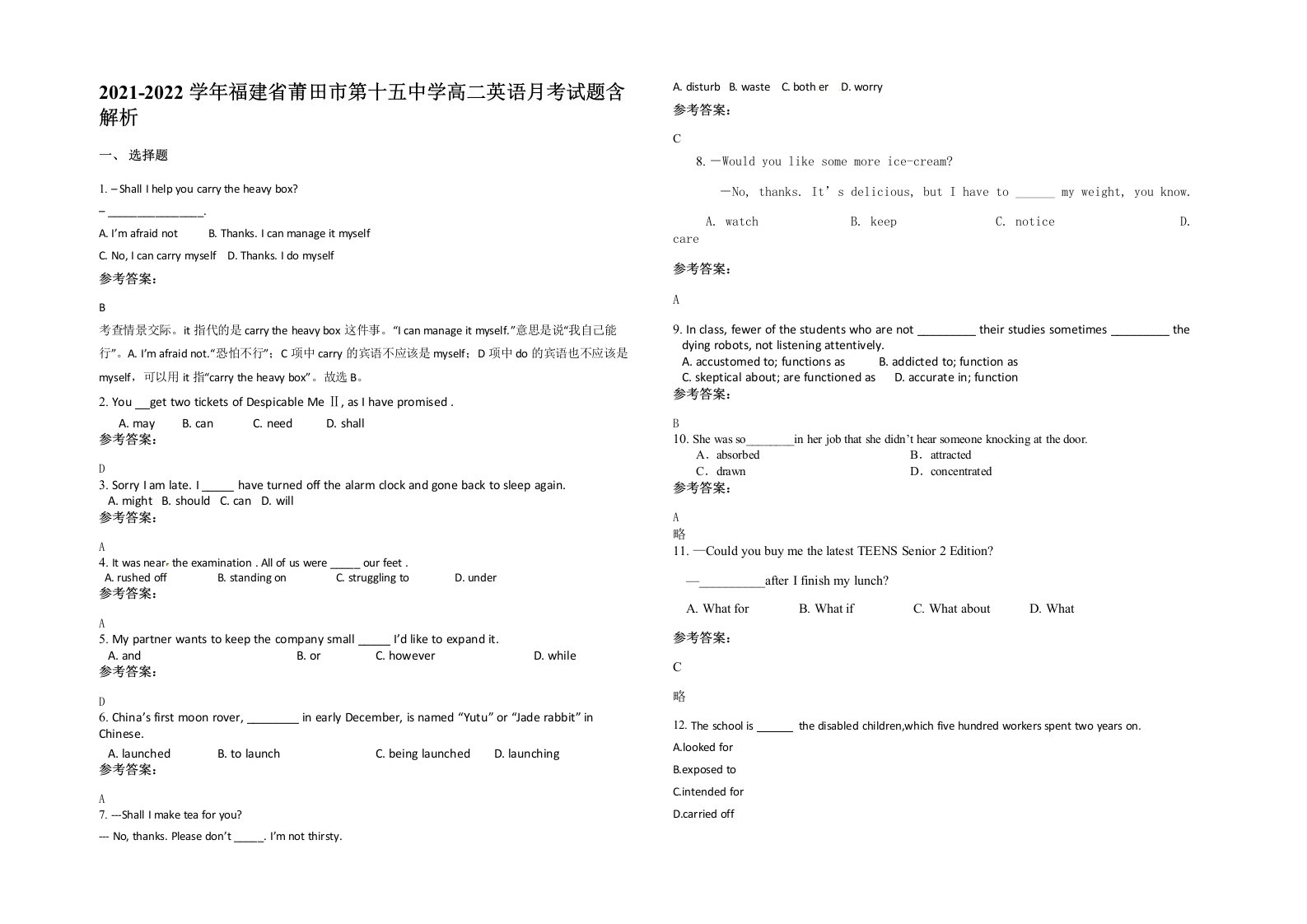 2021-2022学年福建省莆田市第十五中学高二英语月考试题含解析