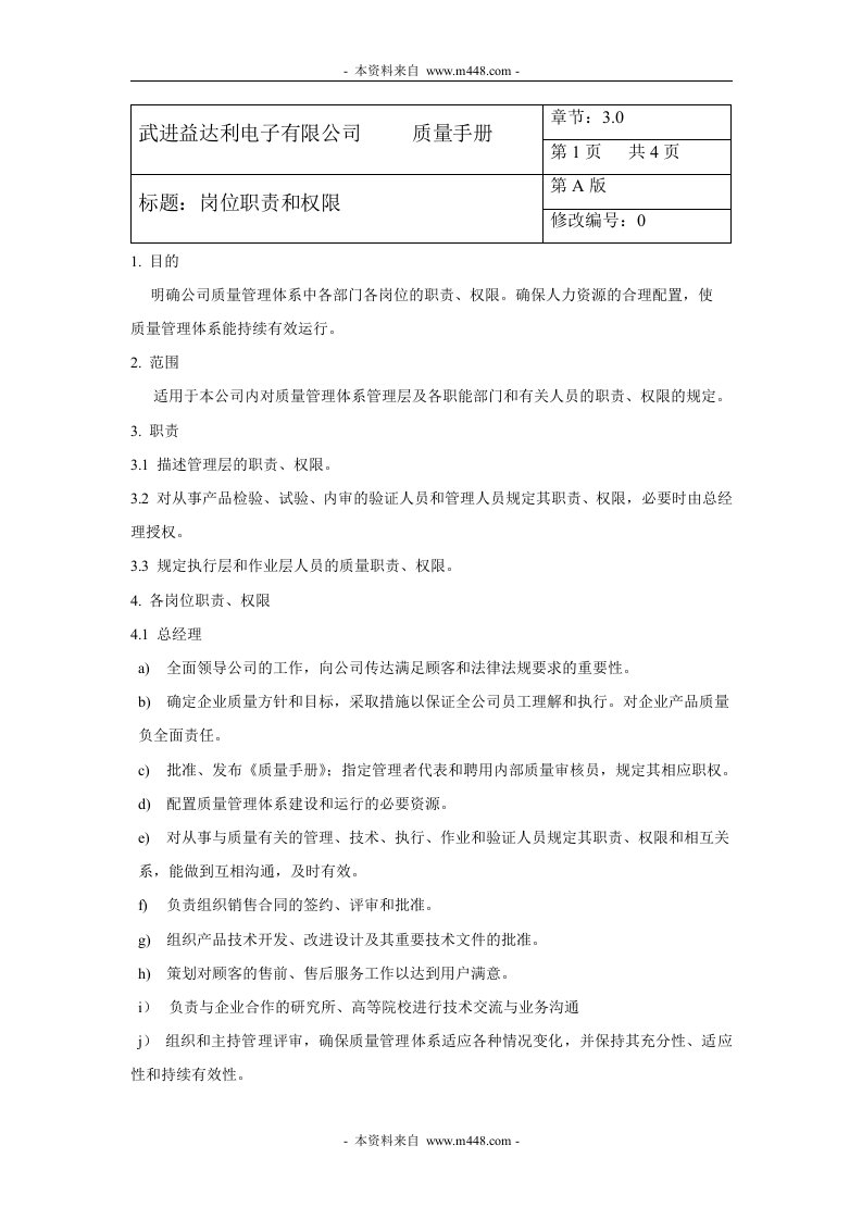 《益达利电子设备制造公司质量管理手册》(100页)-质量制度表格