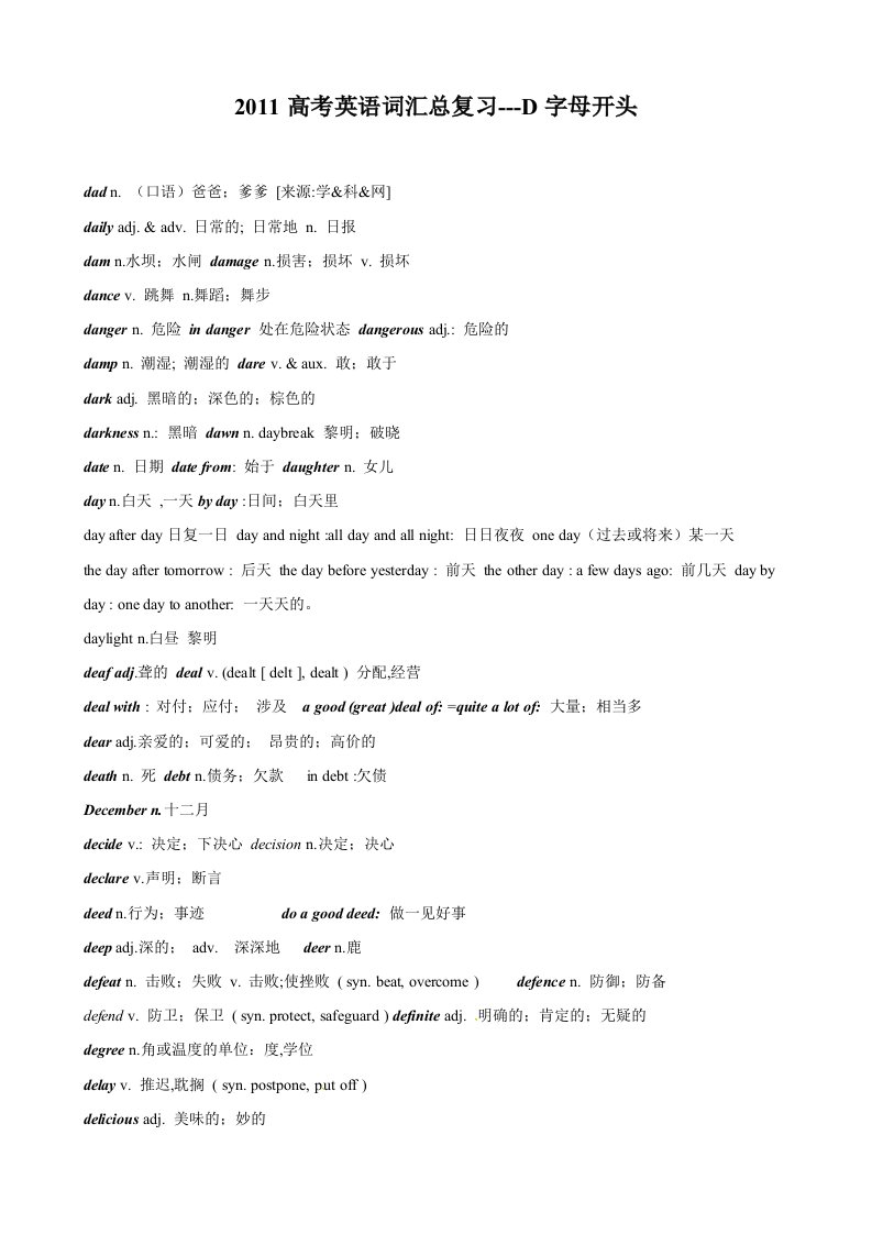 2011高考英语词汇总复习D字母开头