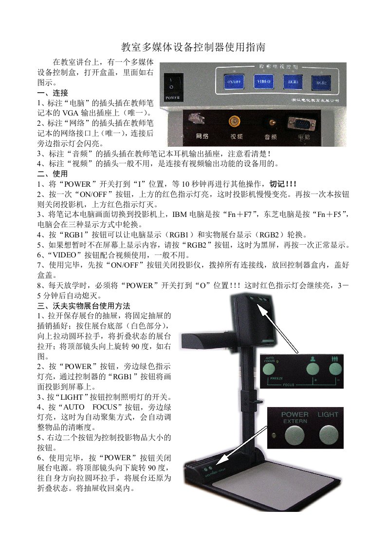 教室多媒体设备控制器使用指南