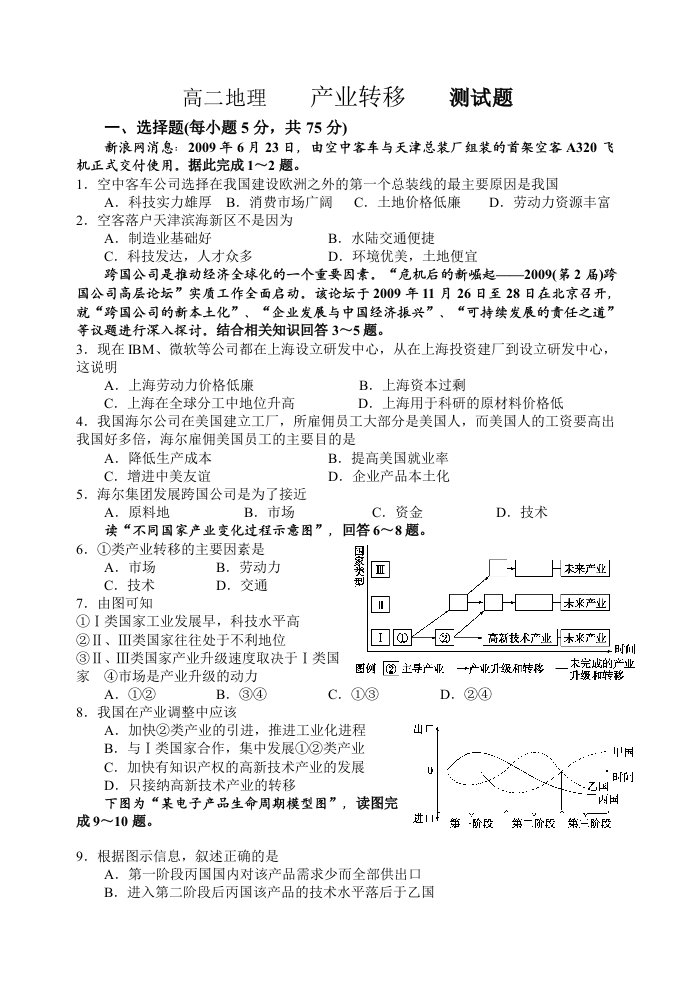 高二地理产业转移测试题