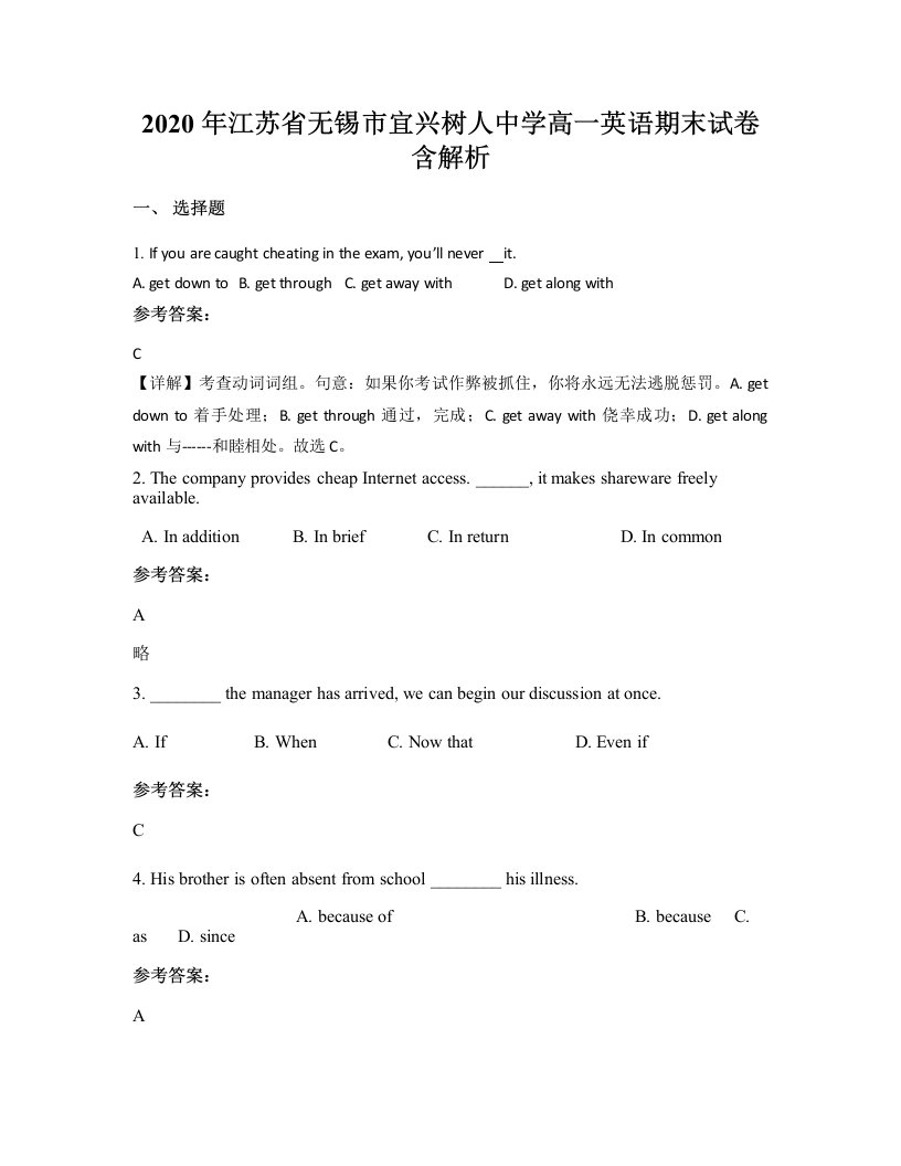 2020年江苏省无锡市宜兴树人中学高一英语期末试卷含解析