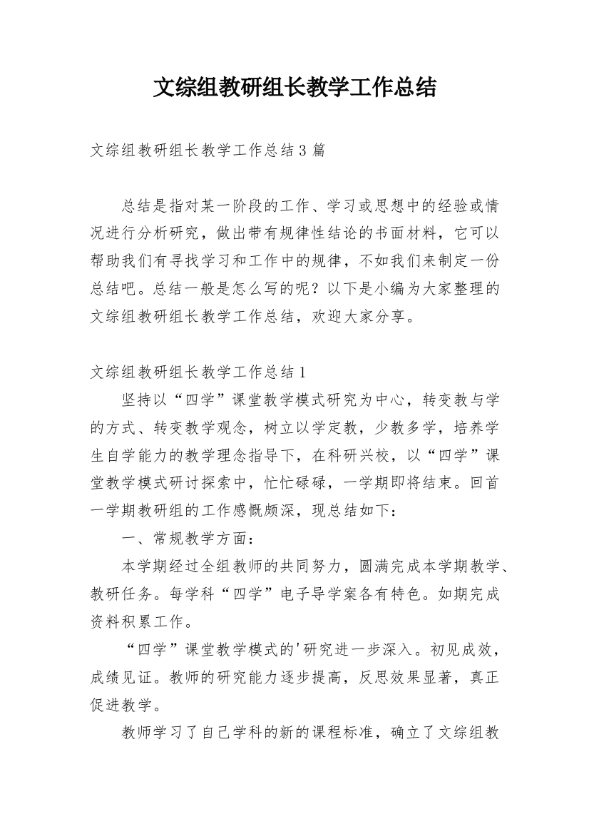 文综组教研组长教学工作总结