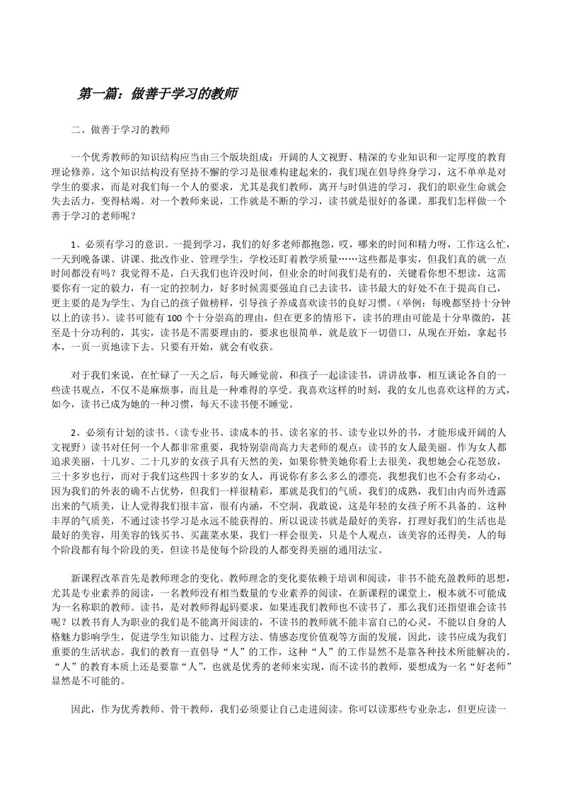 做善于学习的教师[修改版]