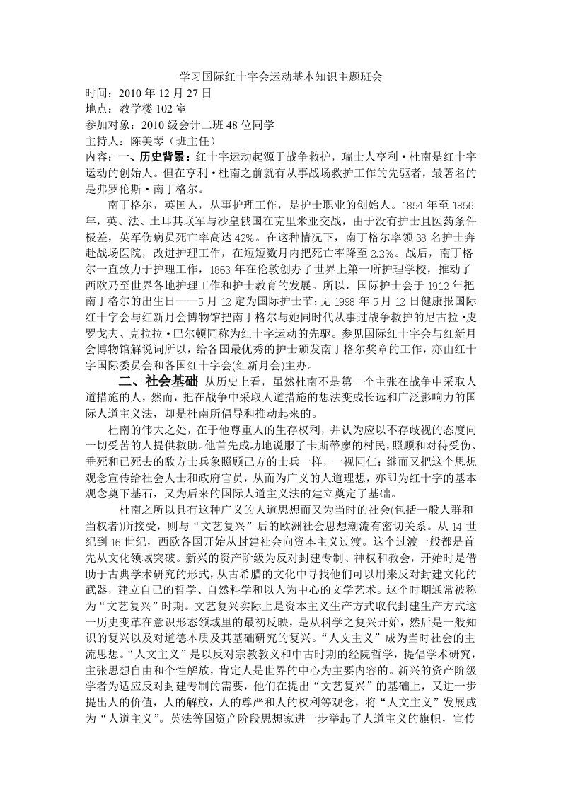 学习国际红十字会运动基本知识