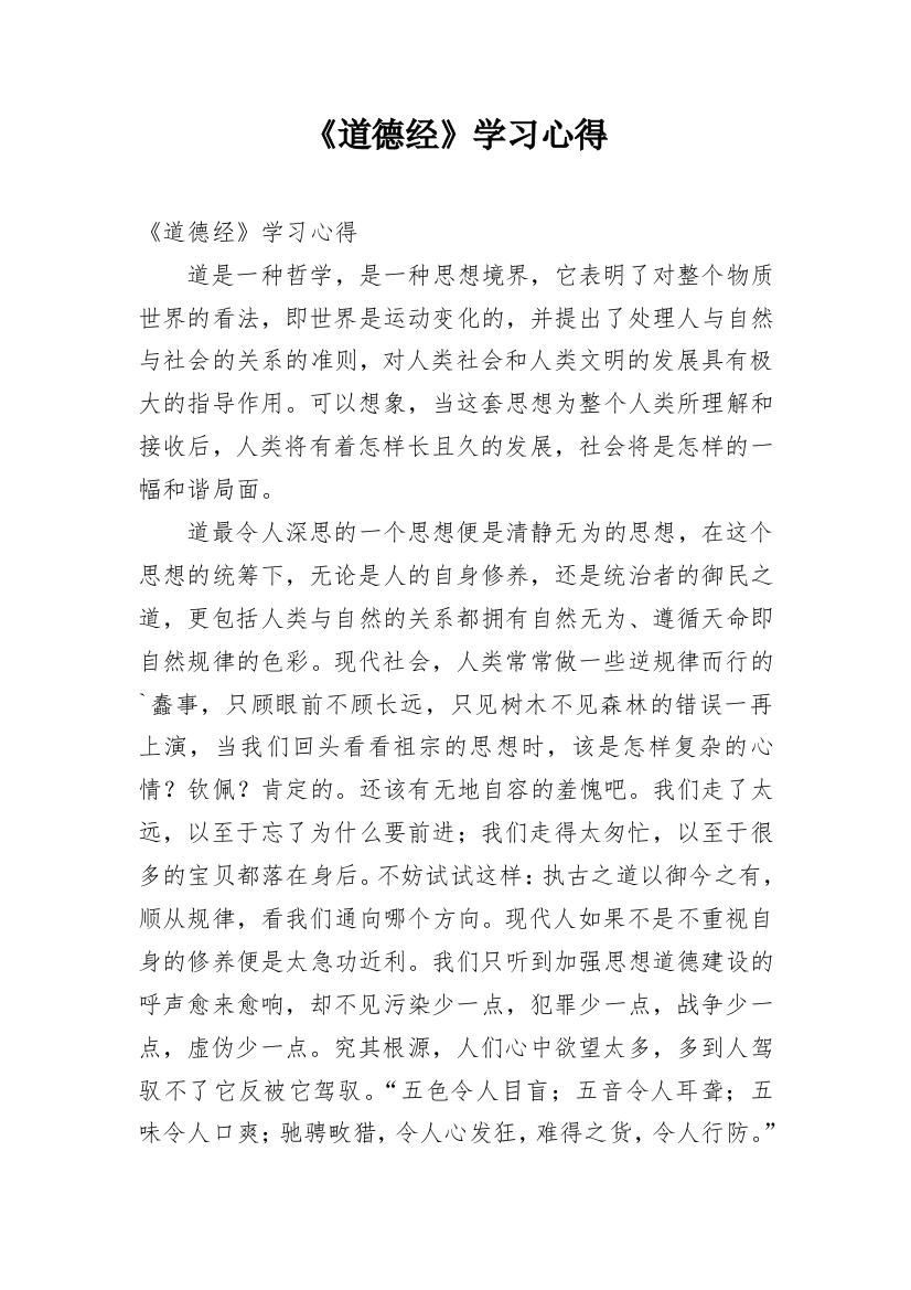 《道德经》学习心得