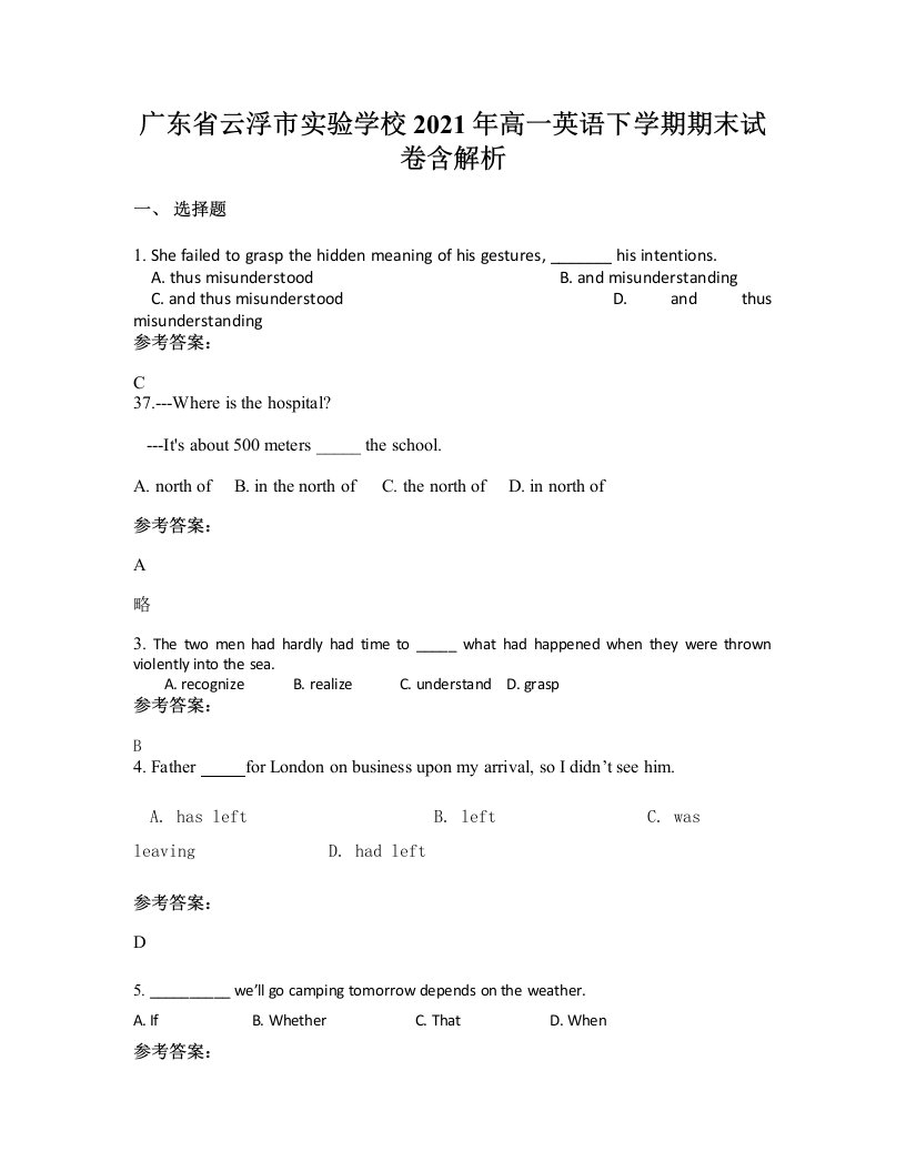 广东省云浮市实验学校2021年高一英语下学期期末试卷含解析