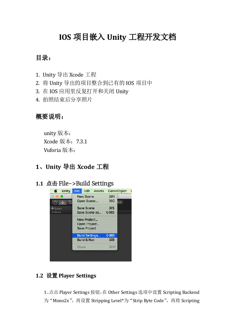 IOS项目嵌入Unity工程开发文档2.0