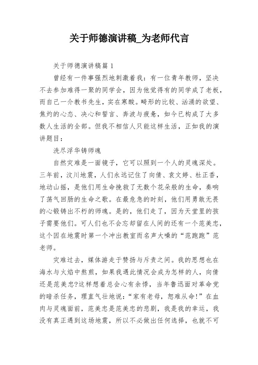 关于师德演讲稿_为老师代言