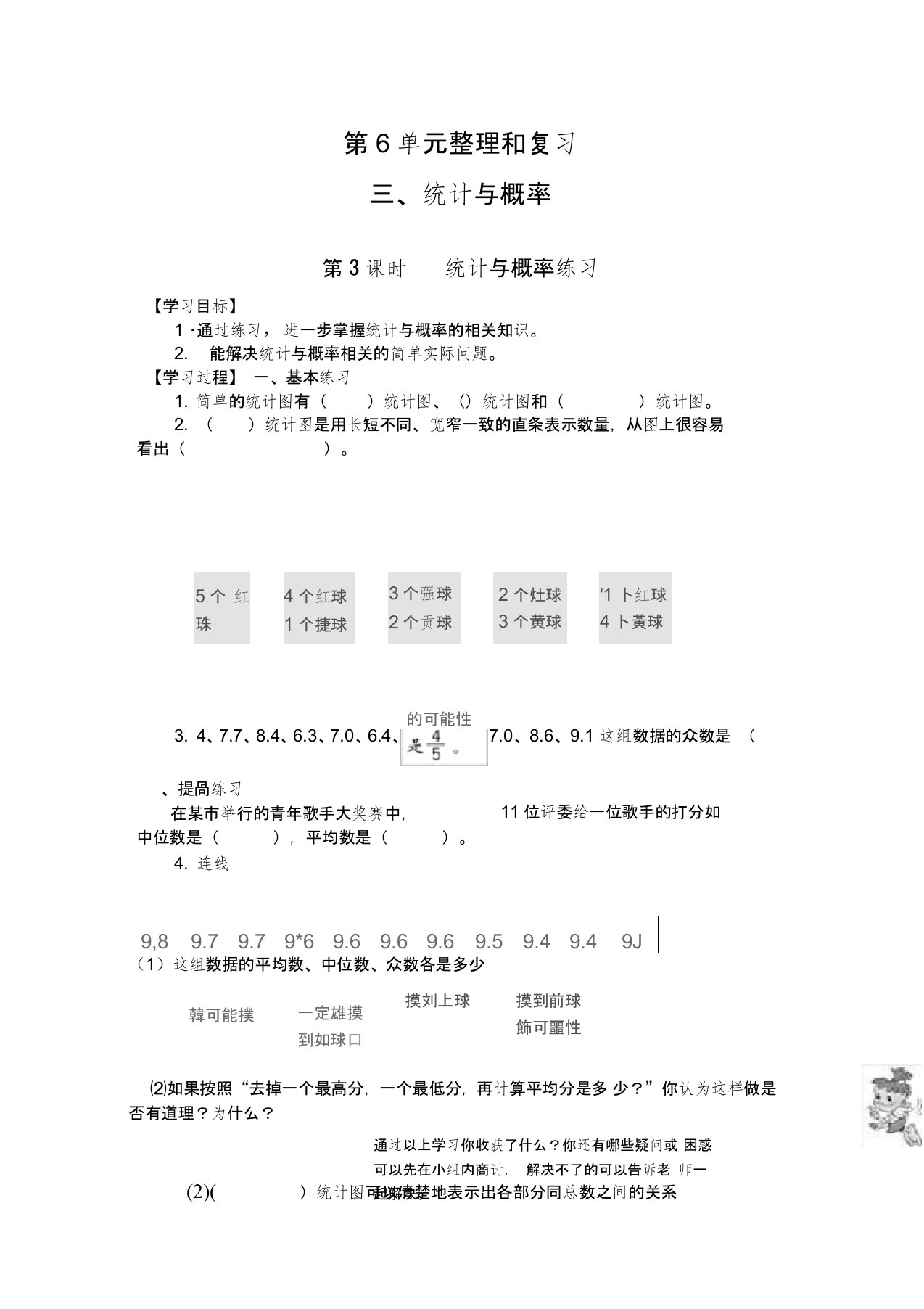 小学六年级下册数学导学案第6单元专题3统计与概率(共3课时)第3课时统计与概率练习