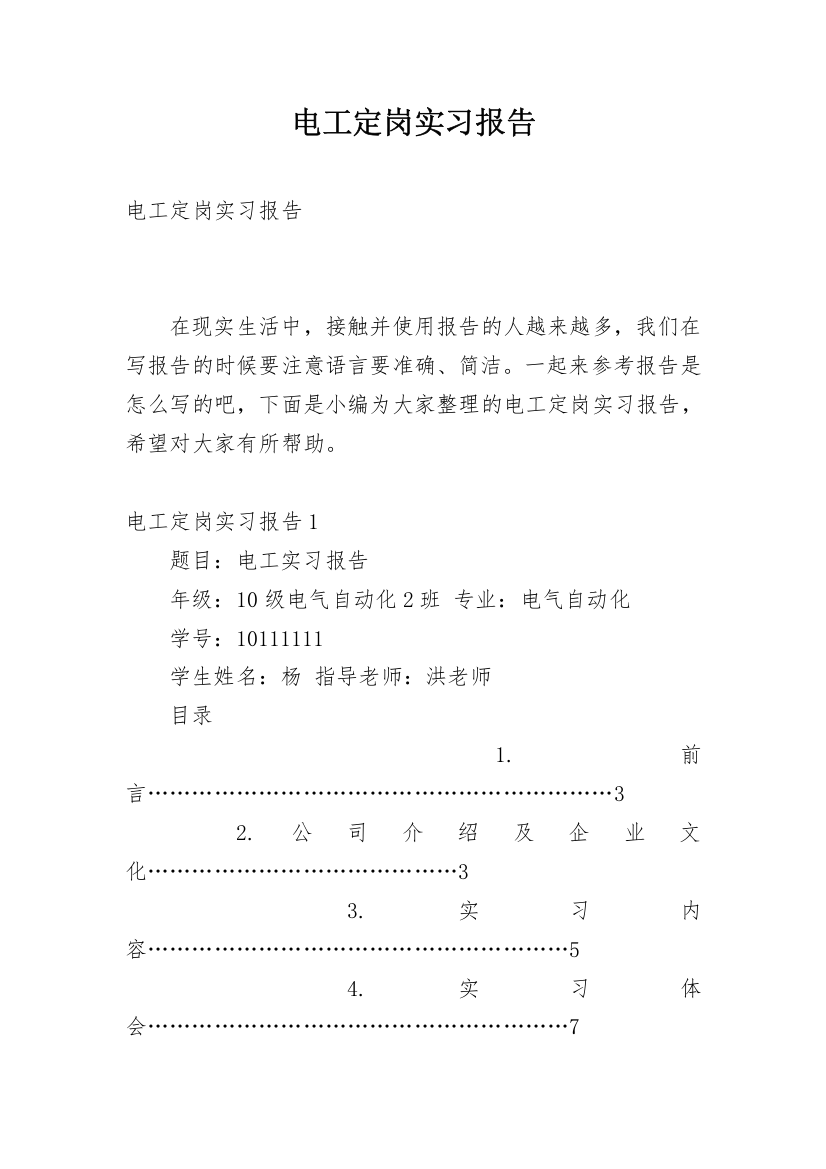 电工定岗实习报告