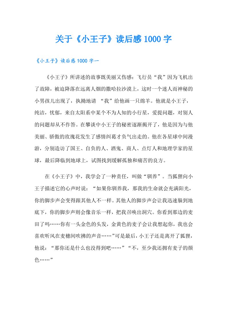 关于《小王子》读后感1000字