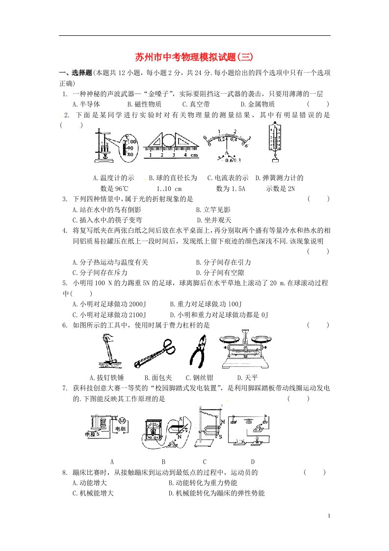 江苏省苏州市中考物理模拟试题（三）