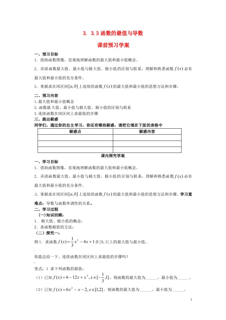 高中数学（教案