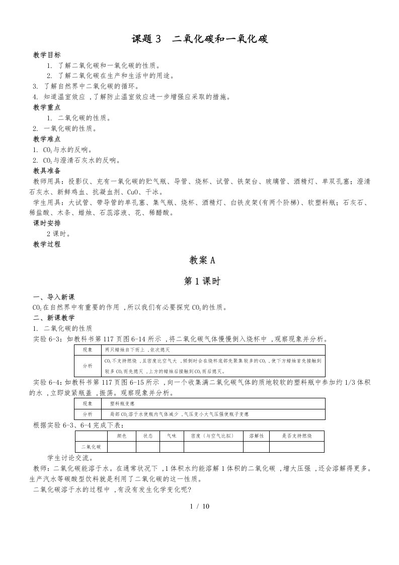 人教版九年级化学上册第六单元