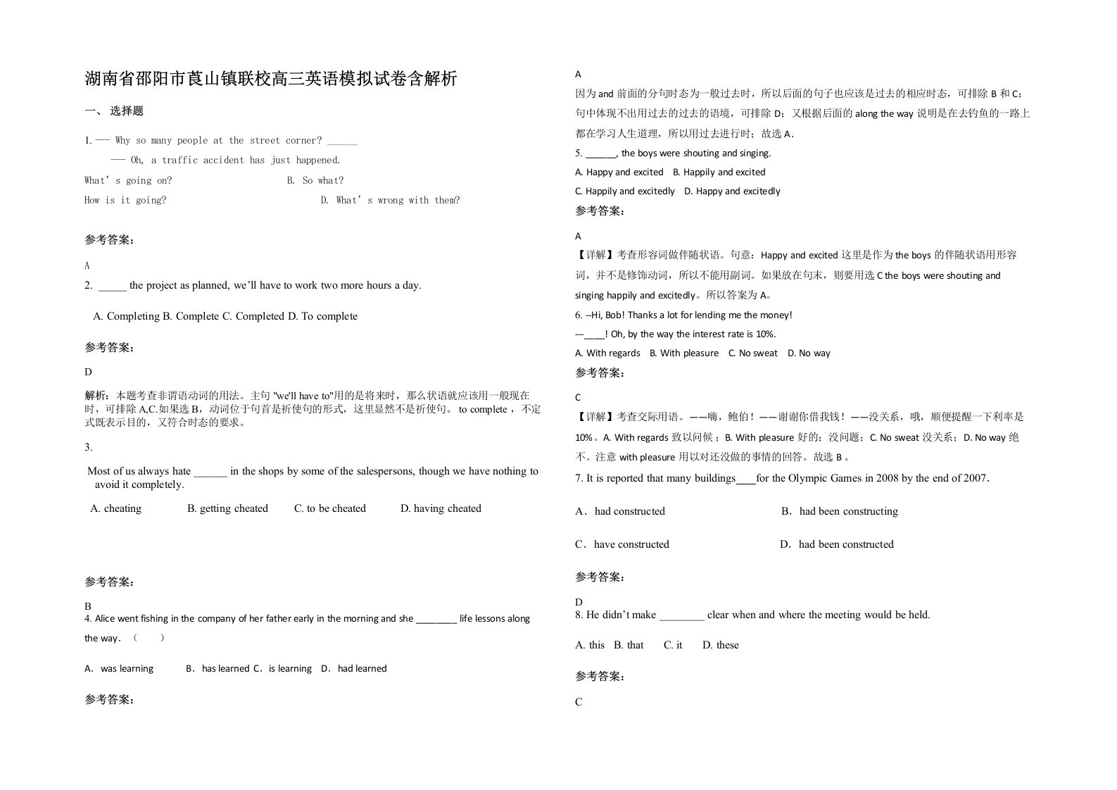 湖南省邵阳市莨山镇联校高三英语模拟试卷含解析