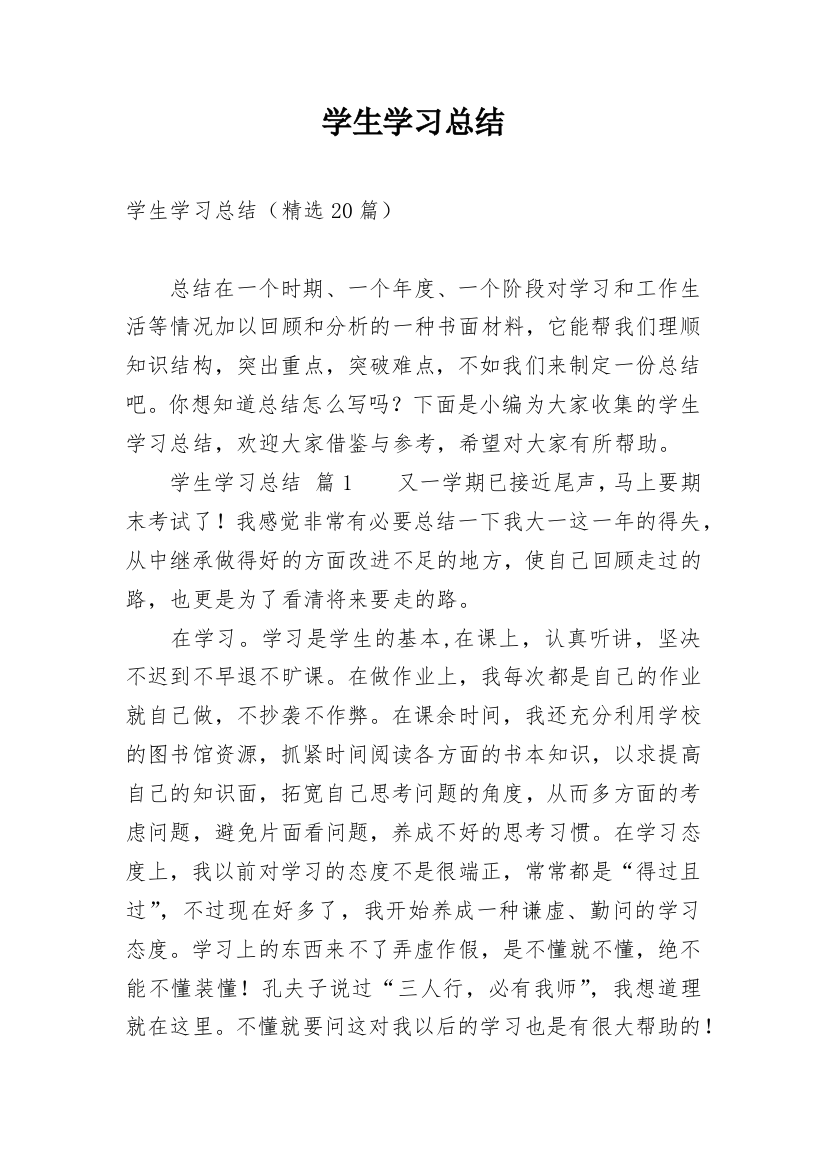 学生学习总结_14