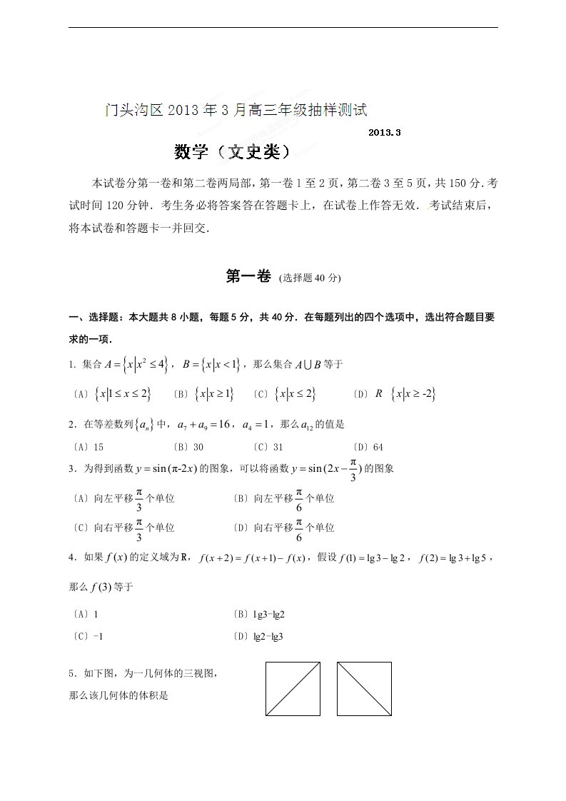 北京市门头沟区2023年3月高三年级抽样测试文科数学试卷