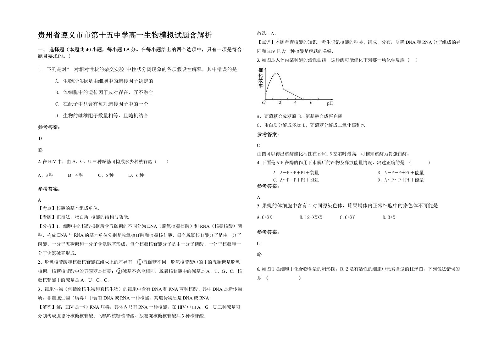 贵州省遵义市市第十五中学高一生物模拟试题含解析