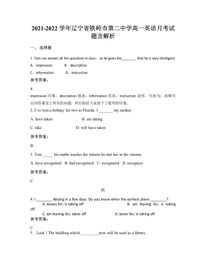 2021-2022学年辽宁省铁岭市第二中学高一英语月考试题含解析