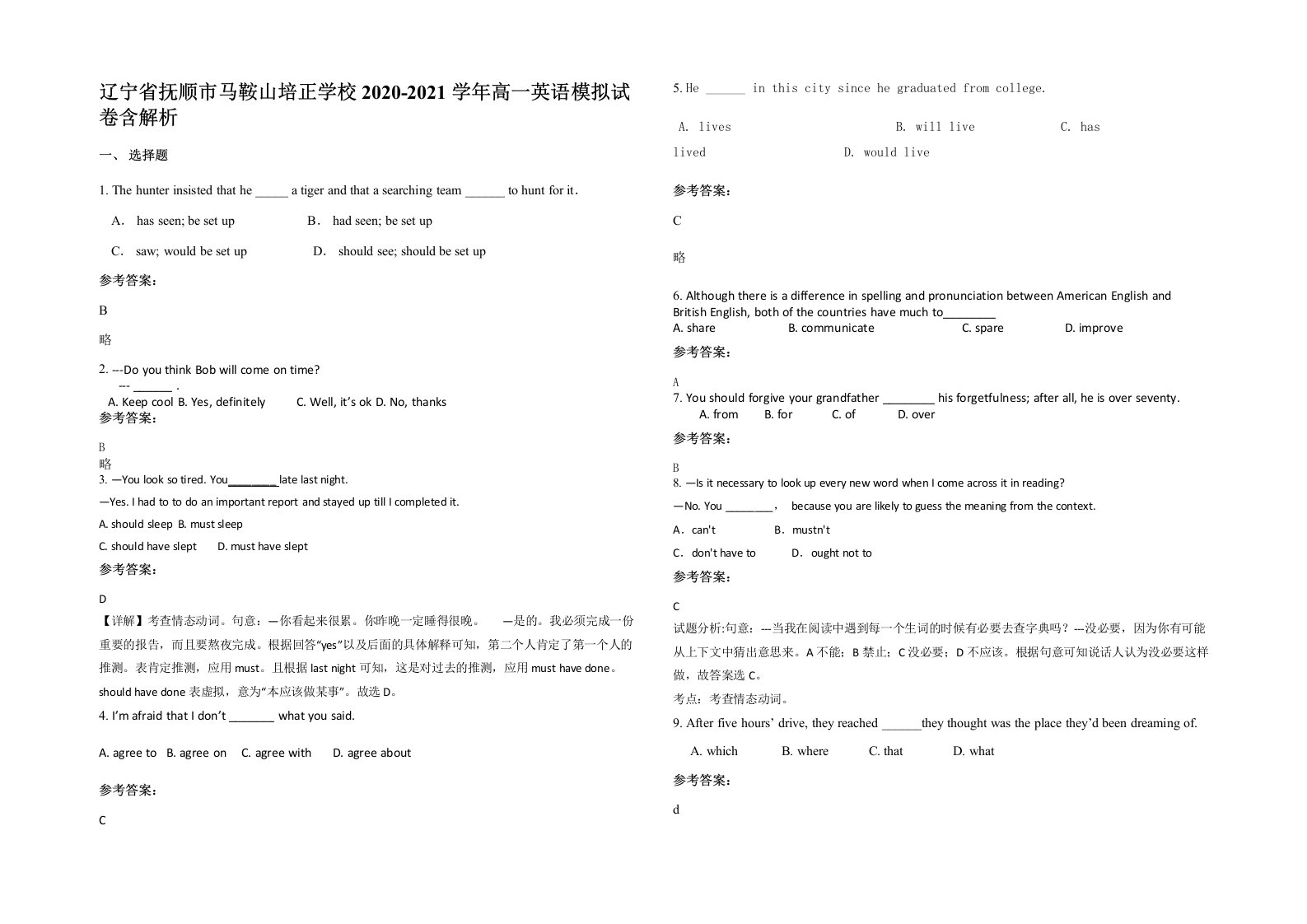 辽宁省抚顺市马鞍山培正学校2020-2021学年高一英语模拟试卷含解析