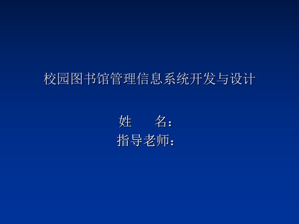 图书管理系统的