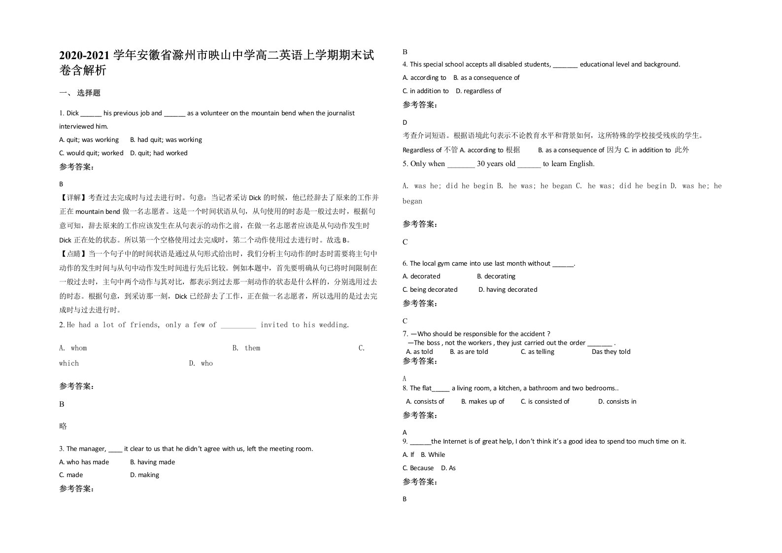 2020-2021学年安徽省滁州市映山中学高二英语上学期期末试卷含解析