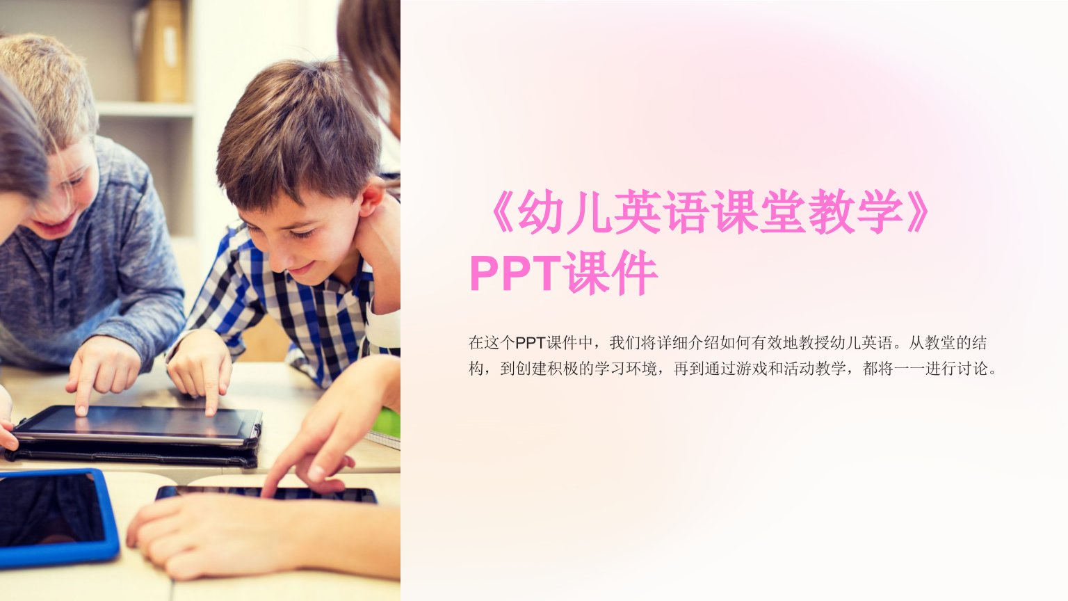 《幼儿英语课堂教学》课件