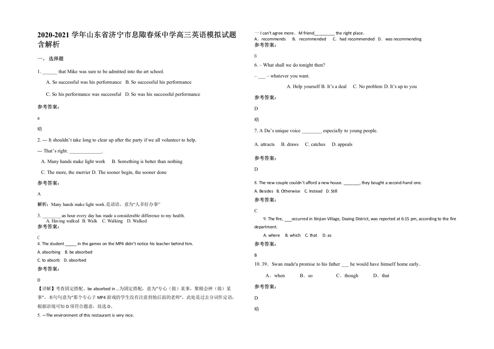 2020-2021学年山东省济宁市息陬春秌中学高三英语模拟试题含解析