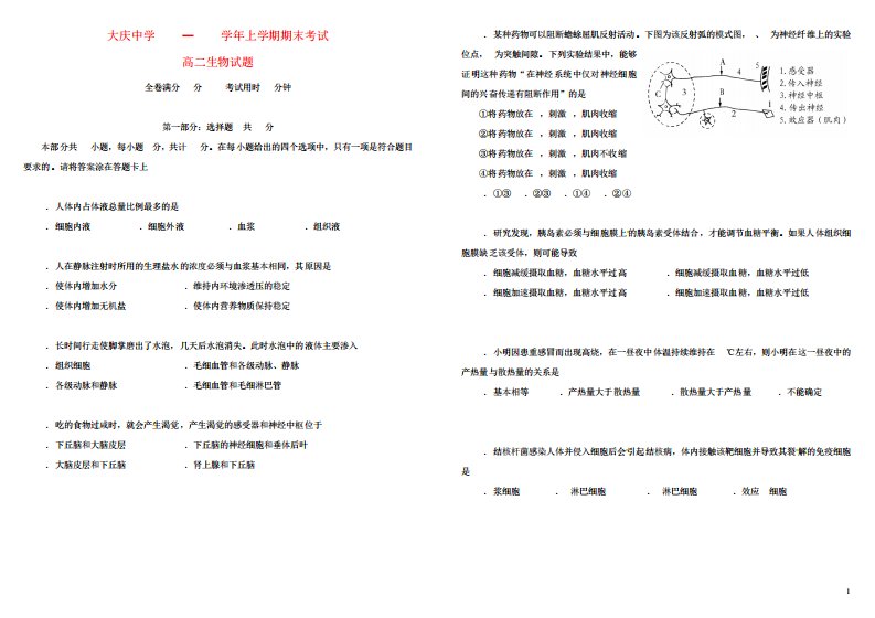 高二生物上学期期末考试试题81