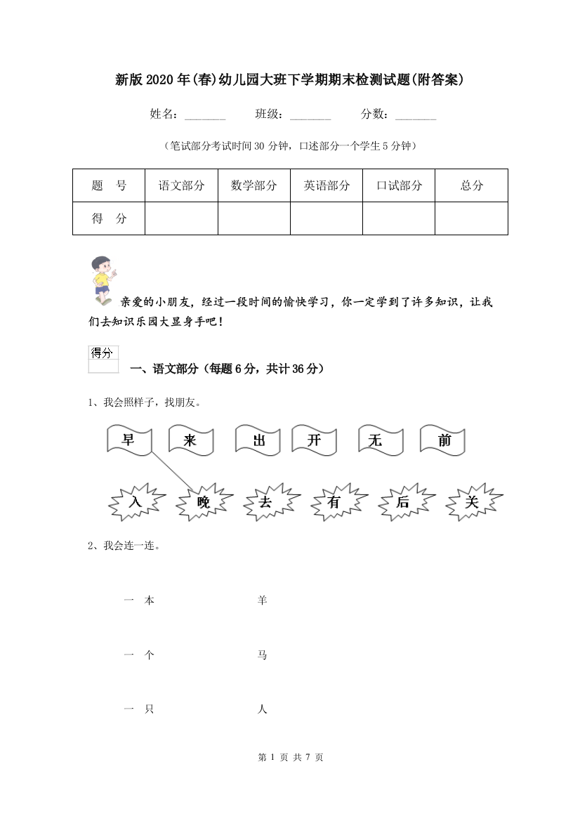 新版2020年(春)幼儿园大班下学期期末检测试题(附答案)