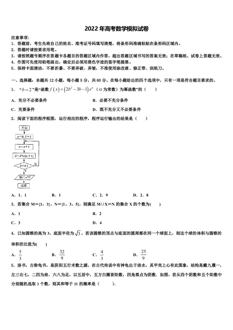 江苏省苏州市第五中学2022年高三冲刺模拟数学试卷含解析