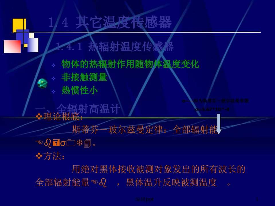 传感器原理其它温度传感器