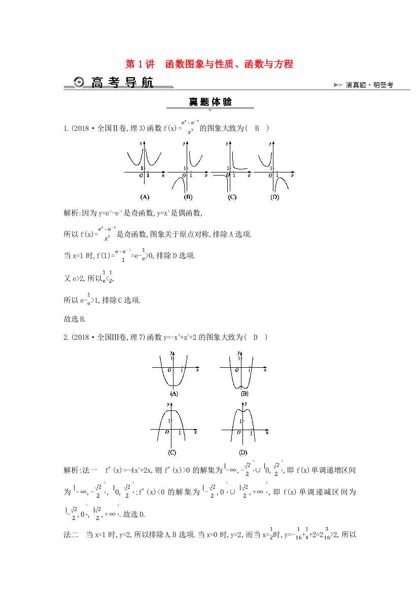 （中小学教案）高考数学二轮复习