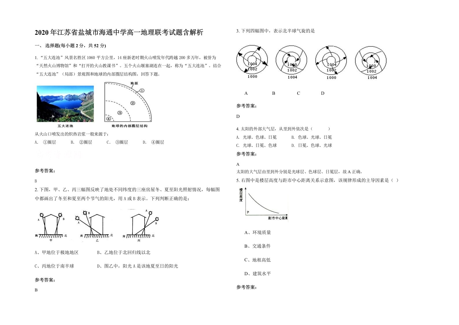 2020年江苏省盐城市海通中学高一地理联考试题含解析